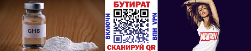 БУТИРАТ Butirat  купить наркотики сайты  Кирс 
